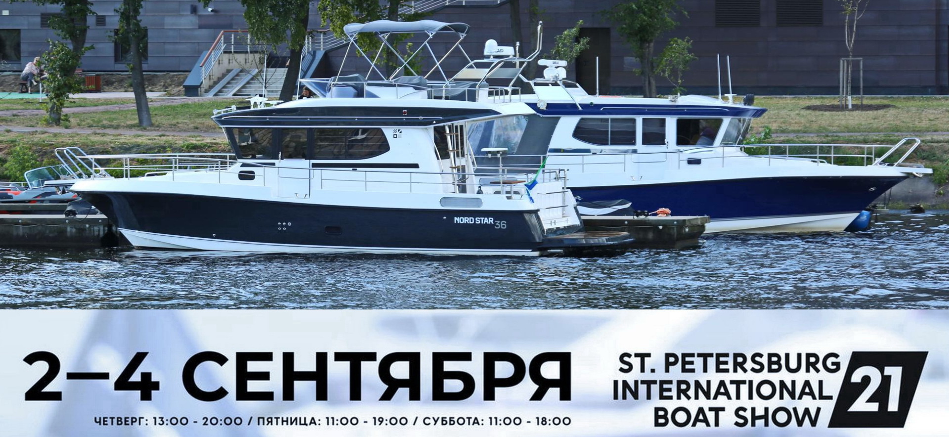 Приглашаем на выставку катеров и яхт SPIBS 2021 в Санкт-Петербурге!
